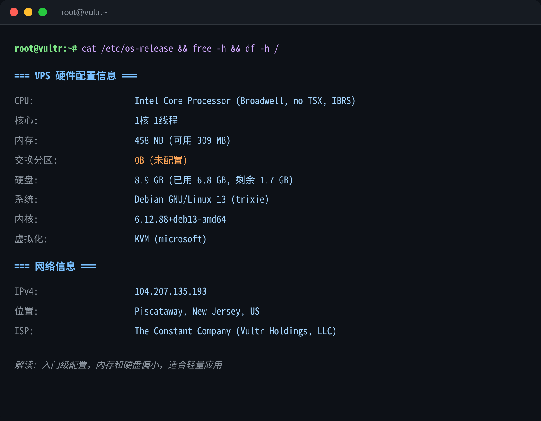 硬件配置终端截图