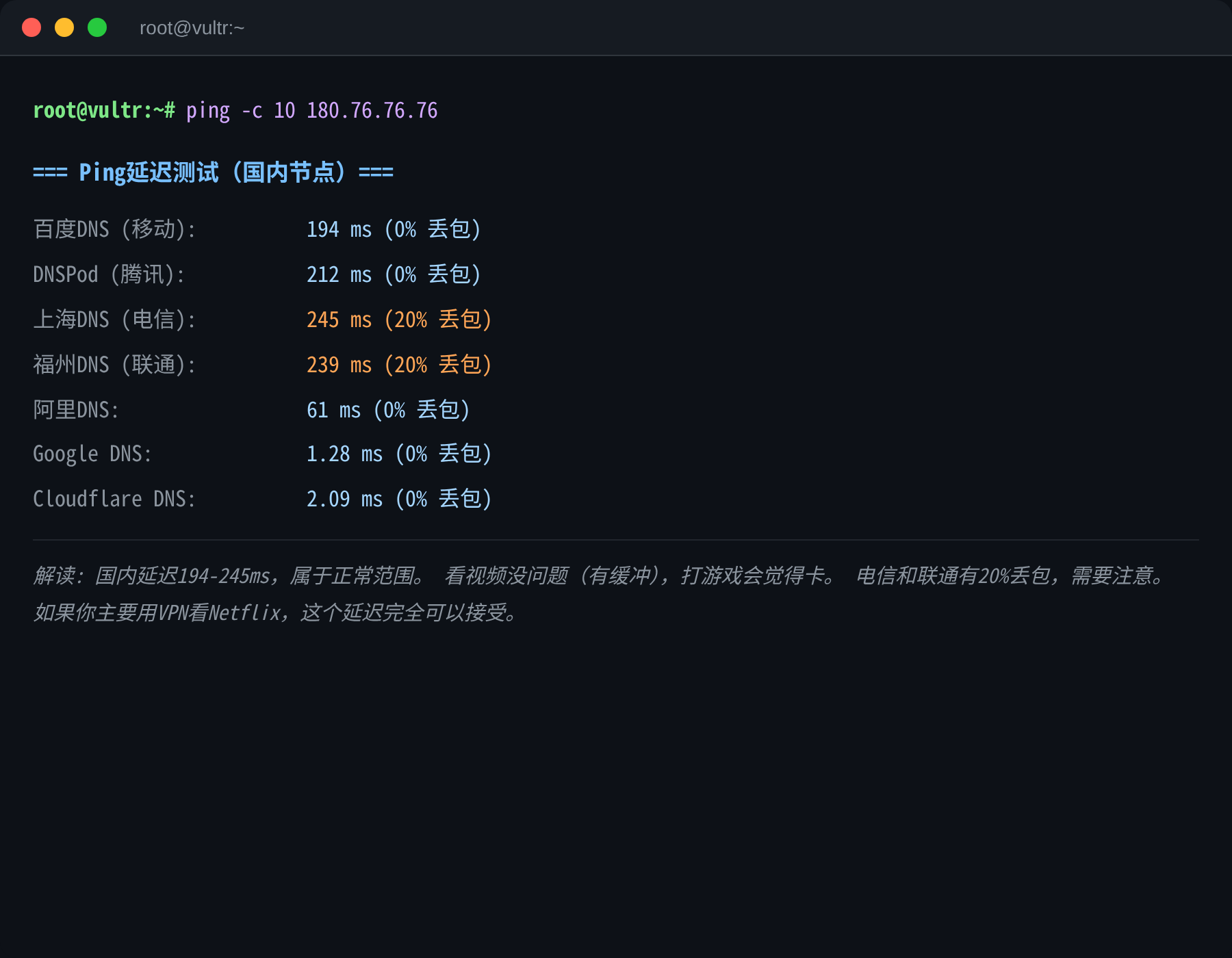 延迟测试终端截图