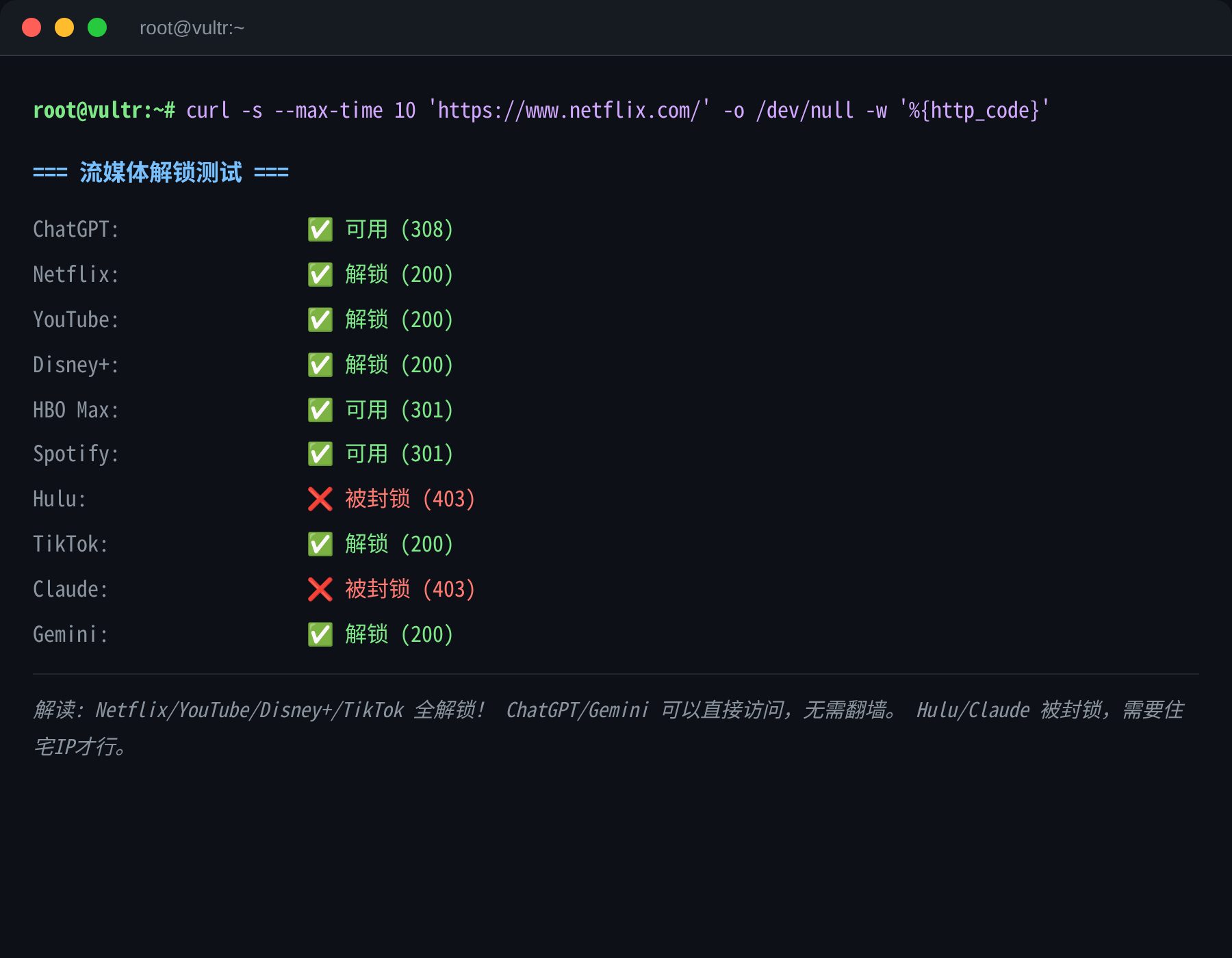 流媒体解锁终端截图
